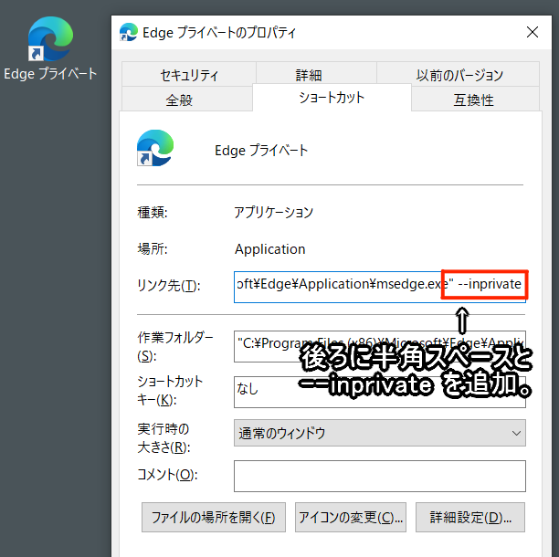 リンク先に --privateを追加